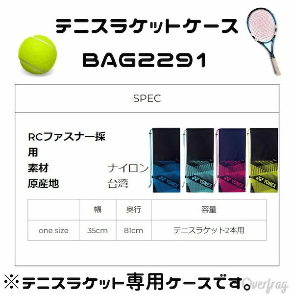 ヨネックス ソフトテニス ラケットケース YONEX BAG2291 テニス2本用 テニス ラケットケース 軟式テニス ラケットケース ヨネックス  ラケットケース ラケットバッグ soft tenni