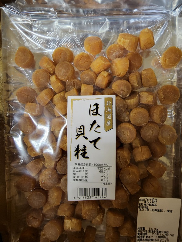 北海道産 ホタテ 干し貝柱 500g SAサイズ 一等検 ポスト投函 北海道産 ホタテ 干し貝柱 500g SAサイズ 一等検 ポスト投函