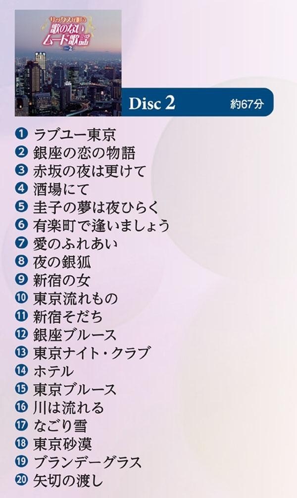 セール キングレコード サックスが唄う 歌のないムード歌謡 全100曲cd5枚組 別冊歌詩本付き Nkcd 7716 A その他 Labelians Fr