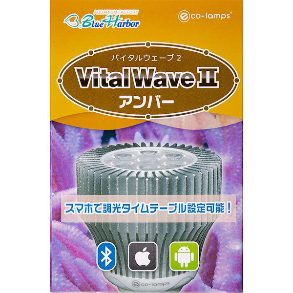 ★新品未開封★バイタルウェーブⅡバイオレット バイタルウェーブ VitalWave II バイオレット 【公式通販】