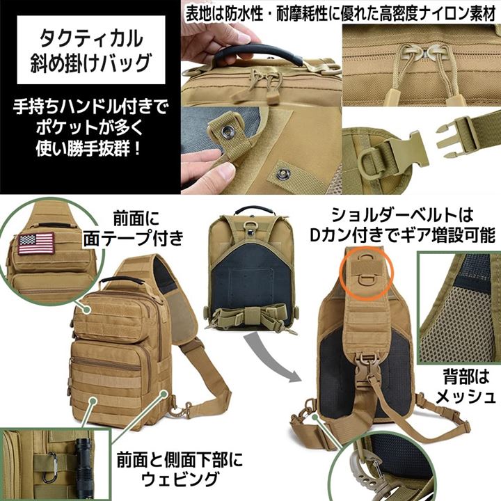 ボディバッグ タクティカル 斜めがけ ミリタリー ショルダーバッグ 防水 大容量( ベージュ)