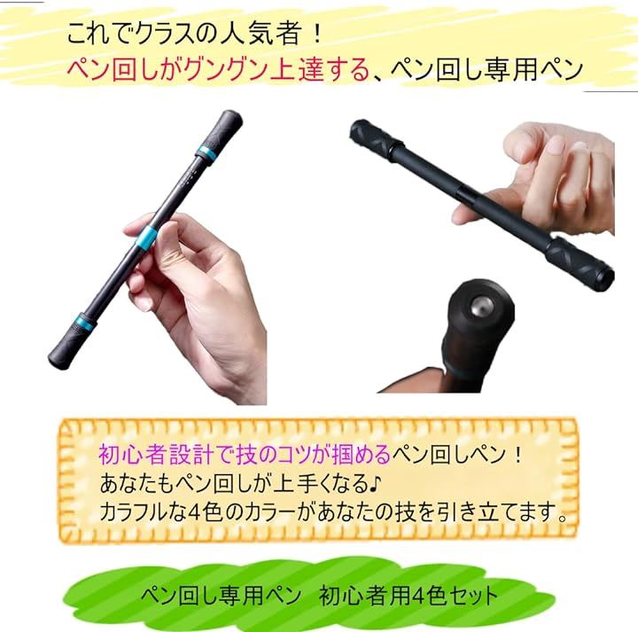 Qoo10] ペンまわし専用ペン スタイリッシュ 初心