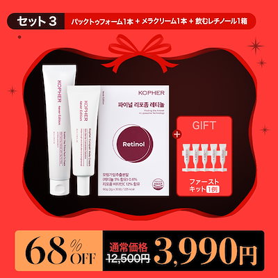 Qoo10] Kopher 【1週間限定】ホリデーセール : キット・コフレ・福袋