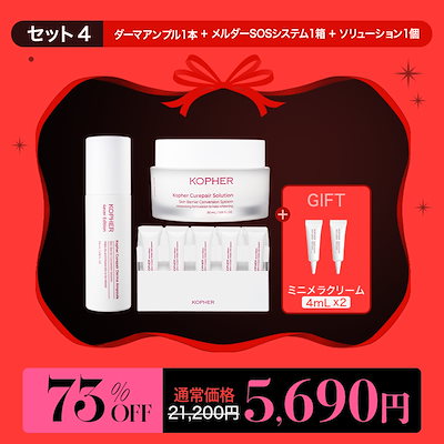 Qoo10] Kopher 【1週間限定】ホリデーセール : キット・コフレ・福袋