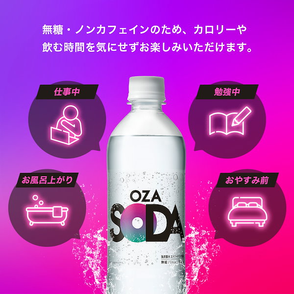 Qoo10] OZA SODA 【まとめ買いがお得！エナジードリンク風味