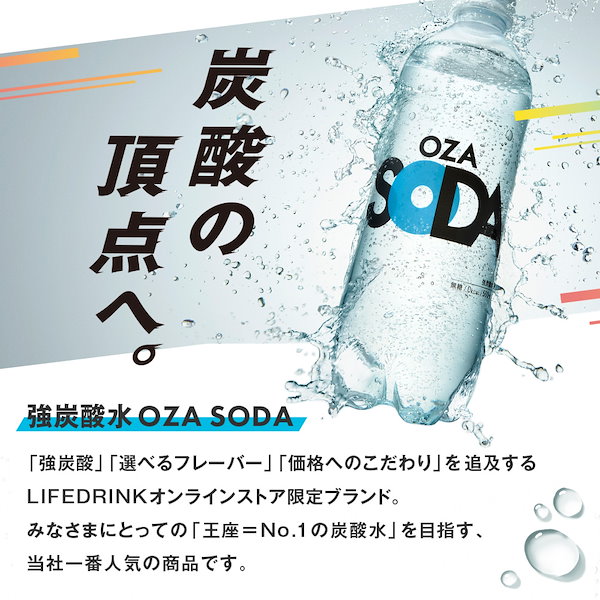 Qoo10] OZA SODA 【まとめ買いがお得！エナジードリンク風味