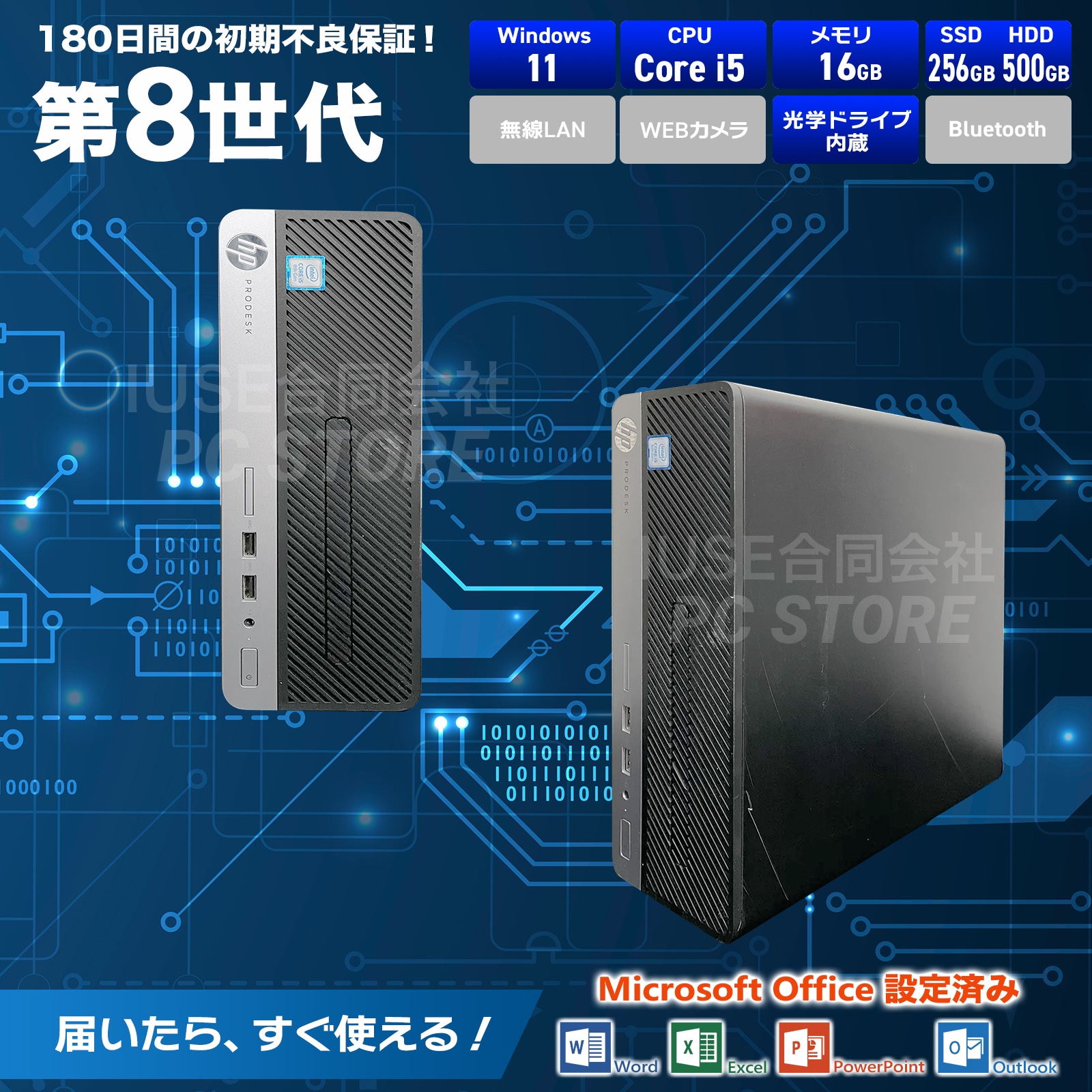 Windows11 ProDesk 400 G5 SFF Office2019 H&B プロダクトキー付（WordExcelPowerPoint）Core i5 メモリ16GB SSD256GB