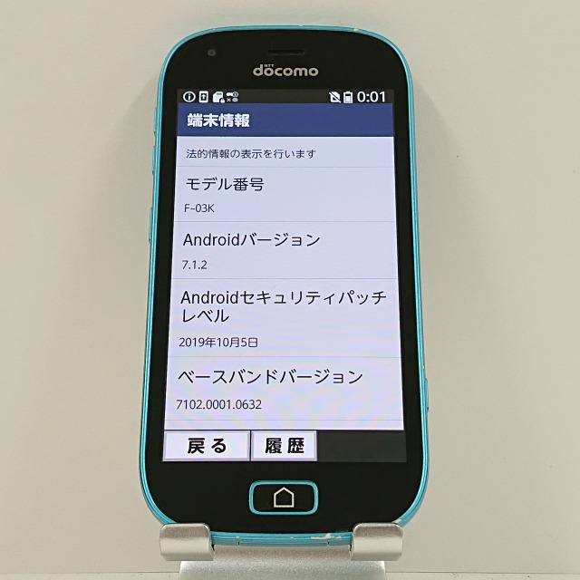 らくらくスマートフォン me F-03K ドコモ ブルー 送料無料 本体 c08027 【中古】