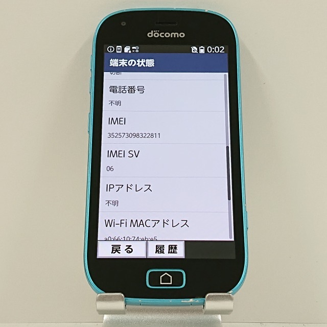 らくらくスマートフォン me F-03K ドコモ ブルー 送料無料 本体 c08027 【中古】
