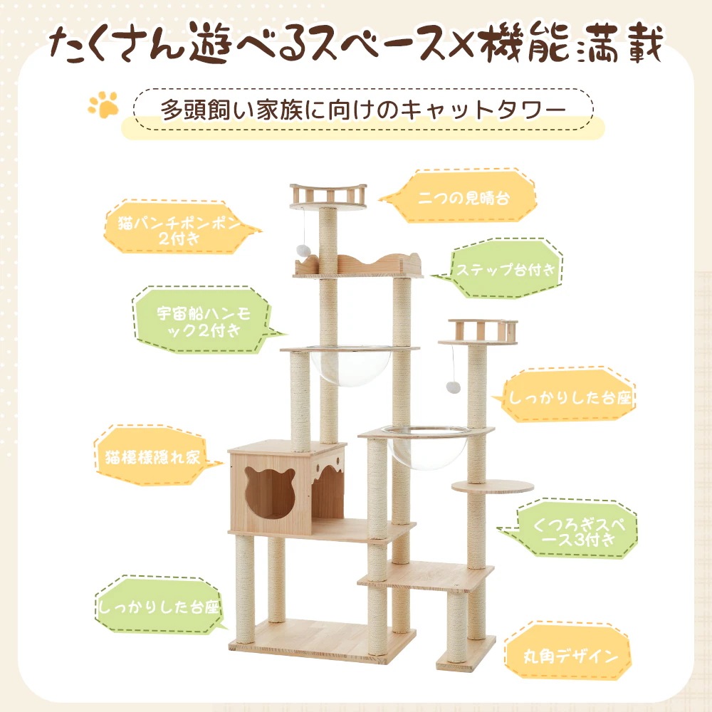 キャットタワー 多頭飼い 大型 木製 据え置き 高さ170cm 宇宙船2個 透明ボウル 猫タワー 隠れ家 猫ハウス 爪とぎ おもちゃ 展望台 運動不足解消 麻紐 安定感 上りやすい クリアボウル