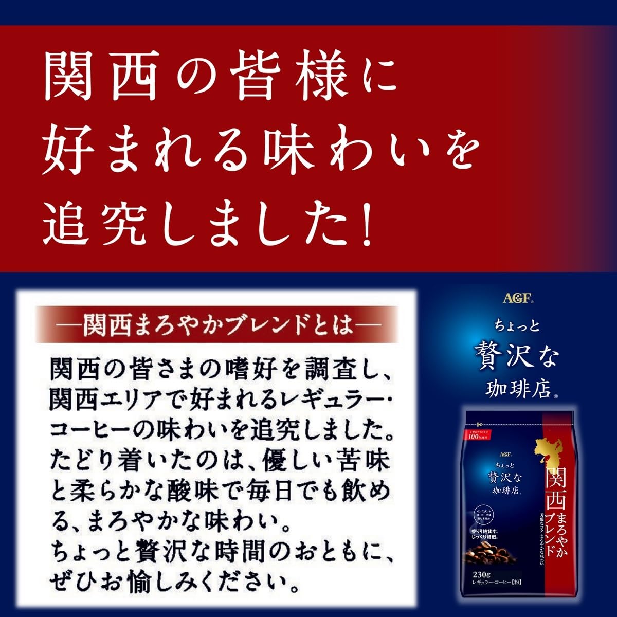 【Amazon.co.jp限定】 AGF(エージーエフ) ちょっと贅沢な珈琲店 レギュラーコーヒー ご当地ブレンド 飲み比べセット 6種 【 北海道・東北・東海・関西・瀬戸内・九州 】【 コーヒー 粉 【Amazon.co.jp限定】 AGF(エージーエフ) ちょっと贅沢な珈琲店 レギュラーコーヒー ご当地ブレンド 飲み比べセット 6種 【 北海道・東北・東海・関西・瀬戸内・九州 】【 コーヒー 粉