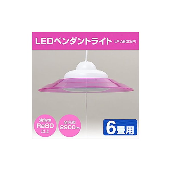 Qoo10] 【即納】[山善] LEDペンダントライト