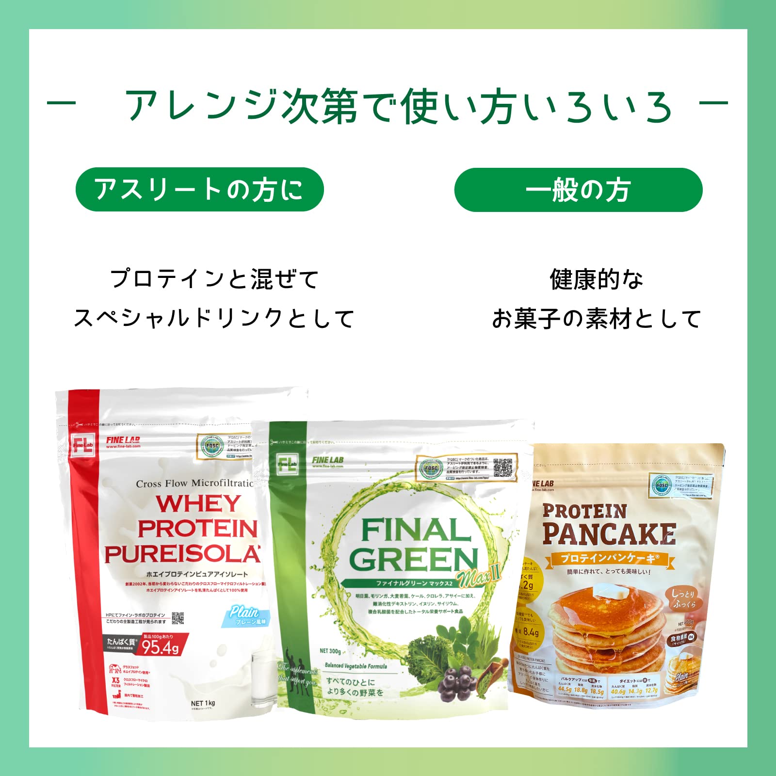 ファイン・ラボ ファイナルグリーン 300g