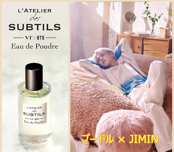 BTS 香水 ラトリエ デ サブティル 50ml EDT　国内発送