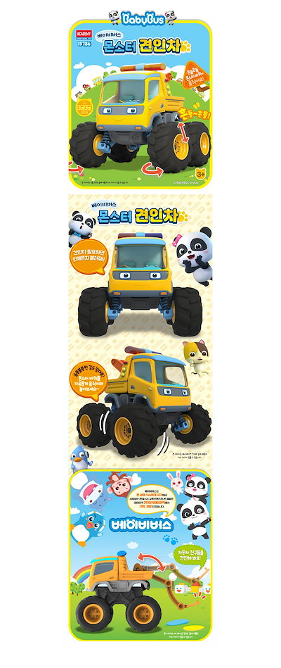 Qoo10] ベビーバス [Babybus] モンスターカー x : おもちゃ・知育