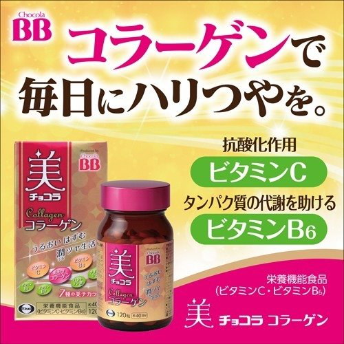 ◇美チョコラコラーゲン 120粒 みやすく