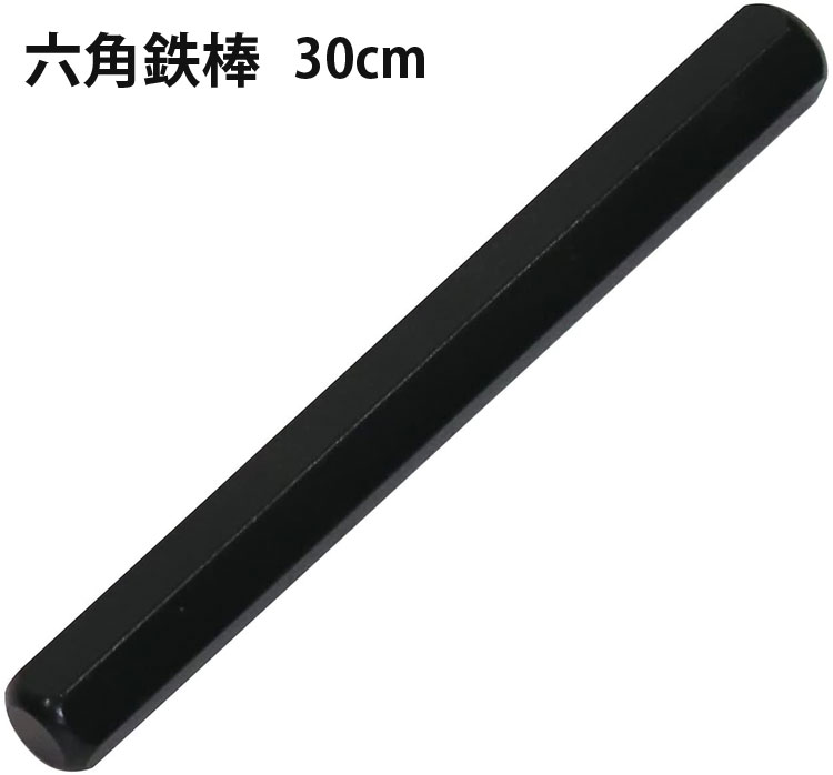 Qoo10] 六角鉄棒 鍛錬棒 一尺 30cm 1.8