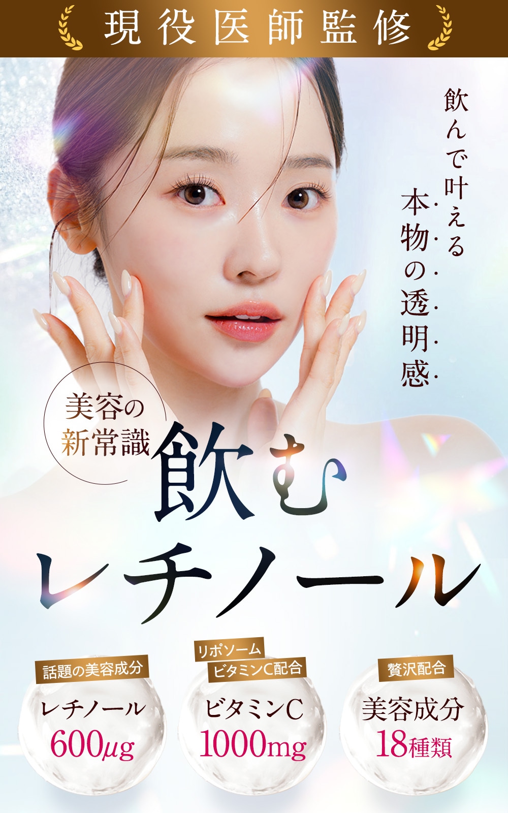 Qoo10] 【新習慣 飲むレチノール】RECHI C