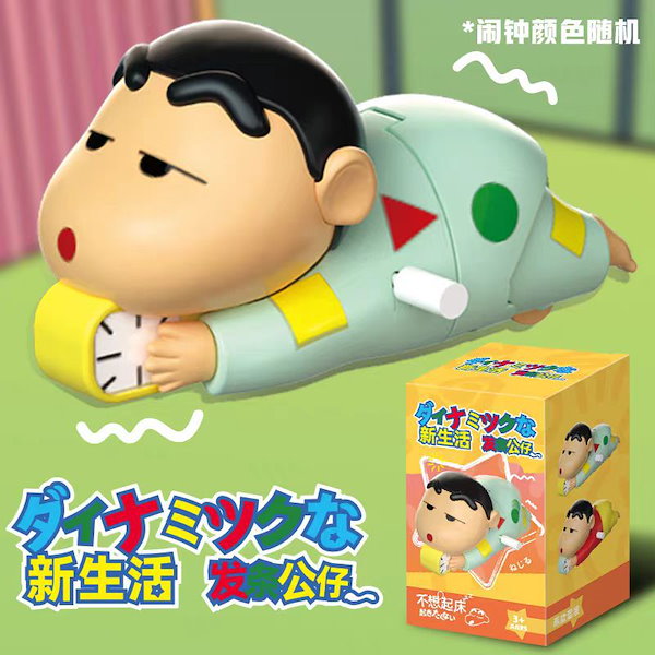 Qoo10] 【本日限定】クレヨンしんちゃん ゼンマイ