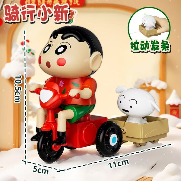 しんちゃん Qoo10] 【本日限定】クレヨンしんちゃん ゼンマイ