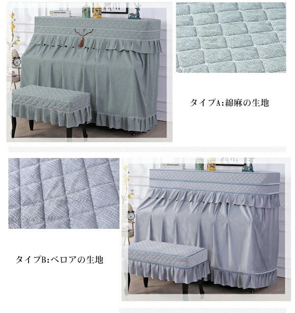 お急ぎくださいピアノカバー 防塵カバーアップライト フルカバー カバーリング ピアノカバーセット 保護カバー 椅子カバー 北欧 ヨーロッパ風 おしゃれ 高級感 優雅 エレガント ピアノ 子供 部屋 電
