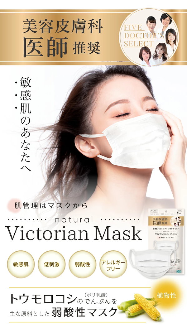 natural Victorian Maskホワイト 53袋 - 衛生医療用品・救急用品