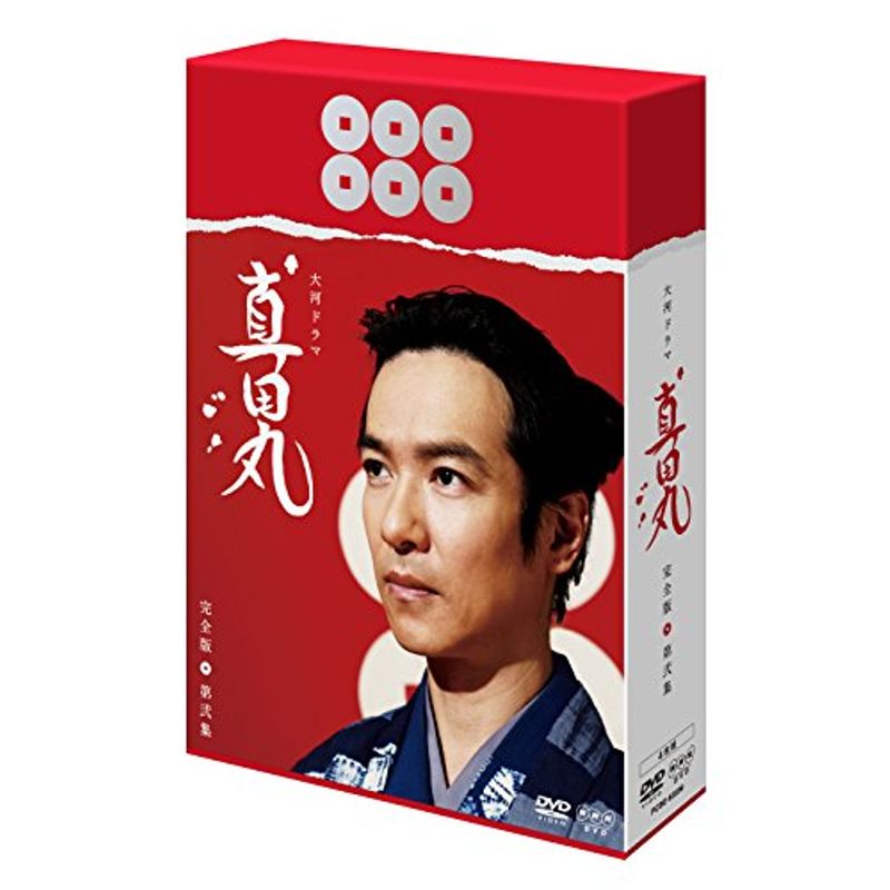 満点の 真田丸 完全版 第弐集 DVD 日本ドラマ - buryskiphire.co.uk