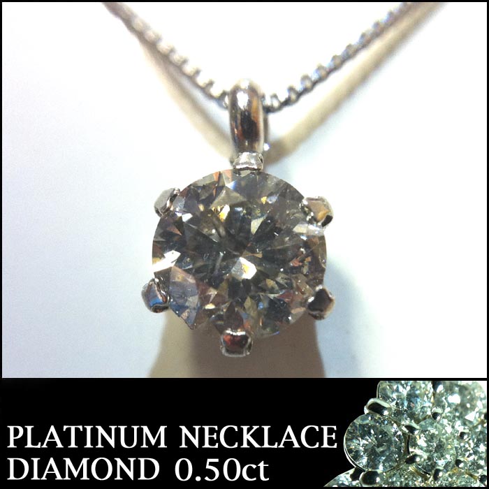 セール ダイヤ ネックレス プラチナ900 一粒 ダイヤモンド 0.5ct ダイヤネックレス 0.5カラット 天然ダイヤモンド Pt900 セレブ ブランド スタイル メンズ レディース アクセサ セール ダイヤ ネックレス プラチナ900 一粒 ダイヤモンド 0.5ct ダイヤネックレス 0.5カラット 天然ダイヤモンド Pt900 セレブ ブランド スタイル メンズ レディース アクセサ