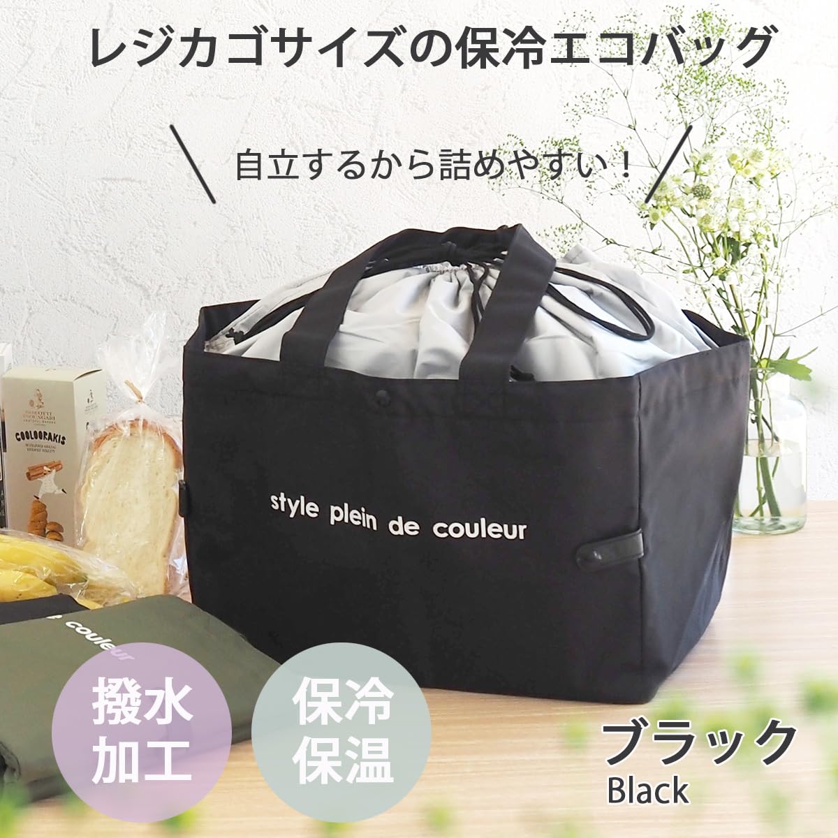 [アットファースト] 保冷バッグ レジカゴ 折りたたみ 大容量 自立する エコバッグ ブラック AF6359