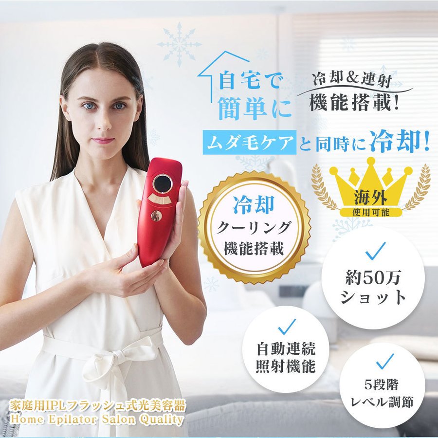 2021 : 家電 冷感脱毛器脱毛器クール機能脱毛... 通販国産