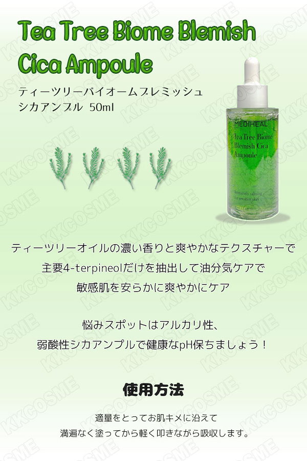 Qoo10] メディヒール (本品50ml+リフィル50mlセット)