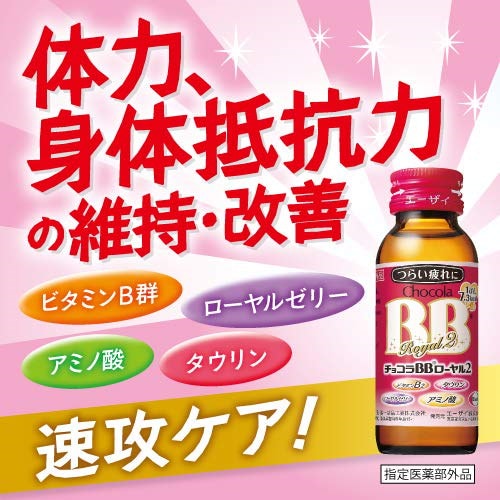 チョコラ bb ローヤル クリアランス 2