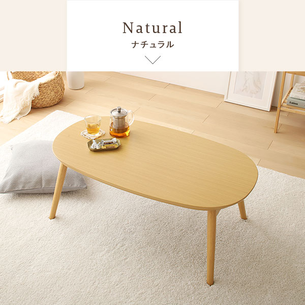 こたつ テーブル 2点セット [テーブル こたつ掛け布団 ナチュラルxブラウン ] コンパクト 楕円形 折りたたみ 完成品