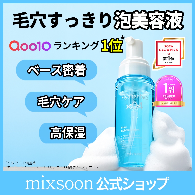 Qoo10] ミクスン ヒアルレベ ポアバブルセラム 70ml