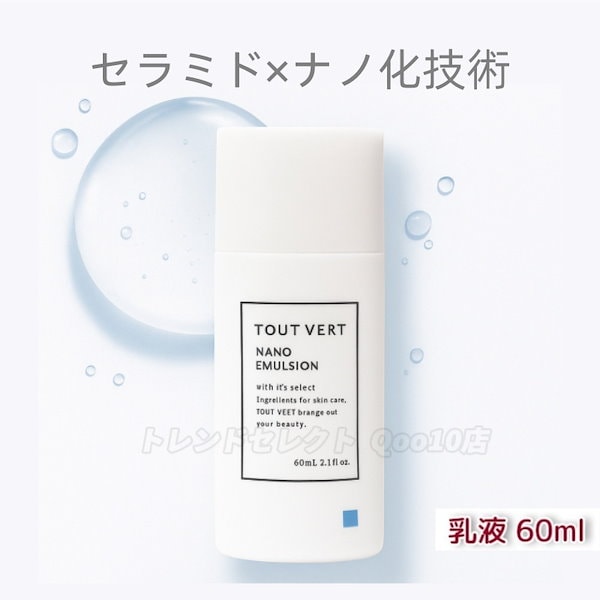 トゥヴェール ナノエマルジョン 60ml×2本 Amazon | 【高濃度セラミド】トゥヴェール ナノエマルジョン