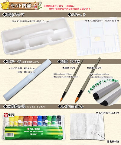 【新品】 福岡女学院 絵の具道具 楽天市場】絵の具セット 洋服に付いた絵の具が落ちやすい サクラ