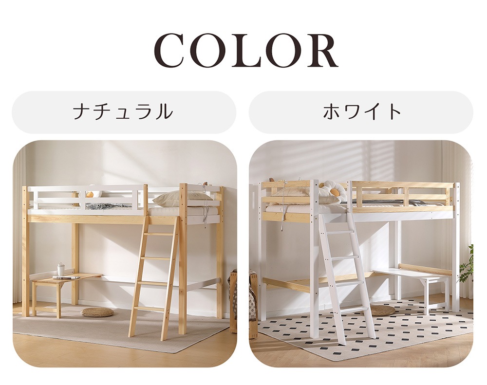 132ロフトベッド シングル はしご 天然パイン材 木製 天然木ベッド ミドルタイプ 高さ150cm ローデスク付き 大人 子供部屋 ベッド シングルベッド142 132ロフトベッド シングル はしご 天然パイン材 木製 天然木ベッド ミドルタイプ 高さ150cm ローデスク付き 大人 子供部屋 ベッド シングルベッド142