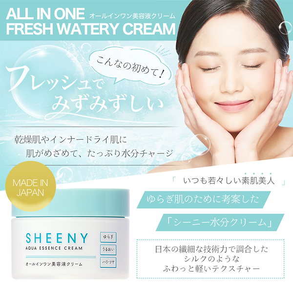 Qoo10] SHEENY 水分クリーム アクアエッセンスクリーム