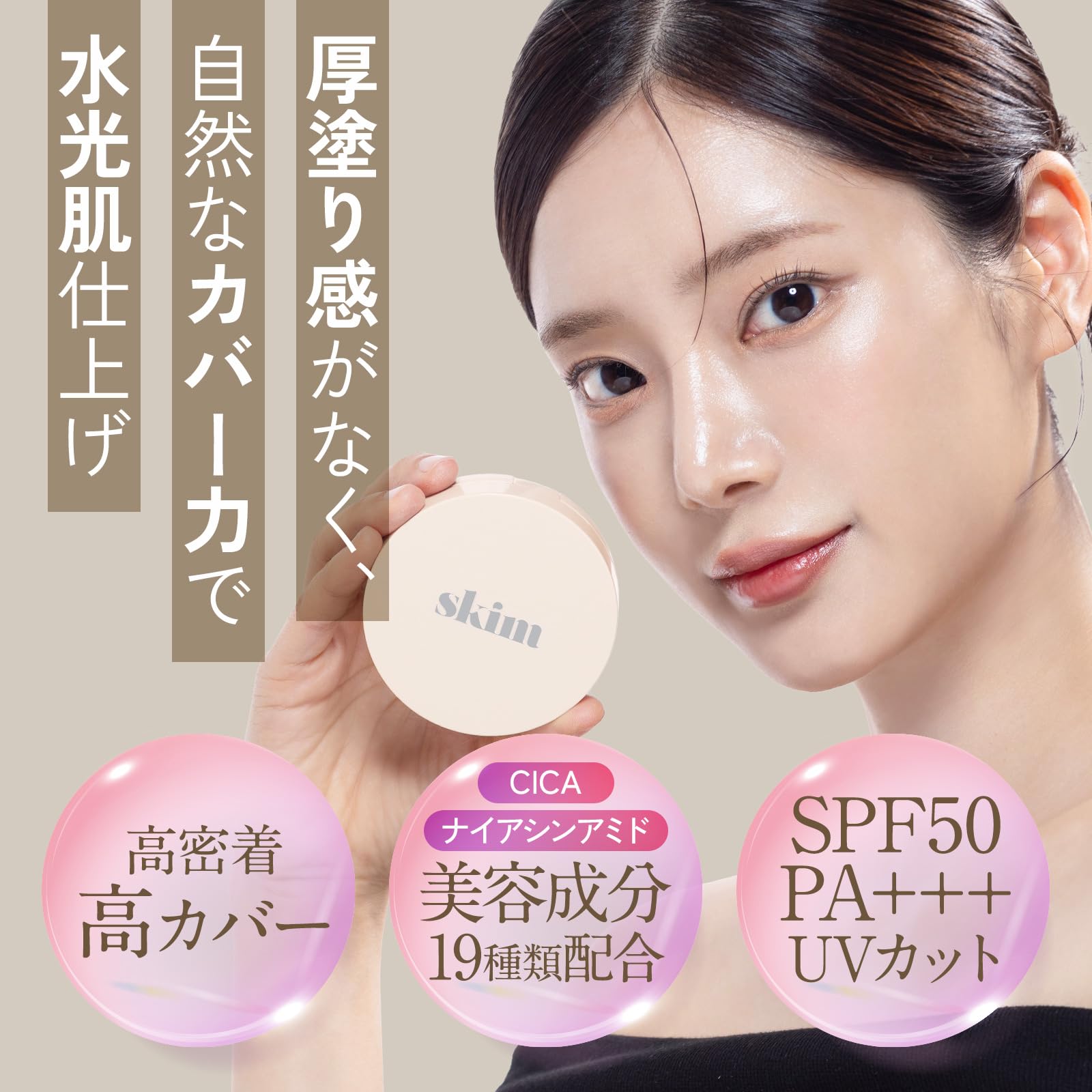 [ 極薄膜で高カバー力] skim(スキム) ルポクッションファンデーション ［ 韓国 崩れにくい クッションファンデ 敏感肌 しみ シワ 保湿 毛穴 目立たない シカ CICA ナイアシンアミド カ