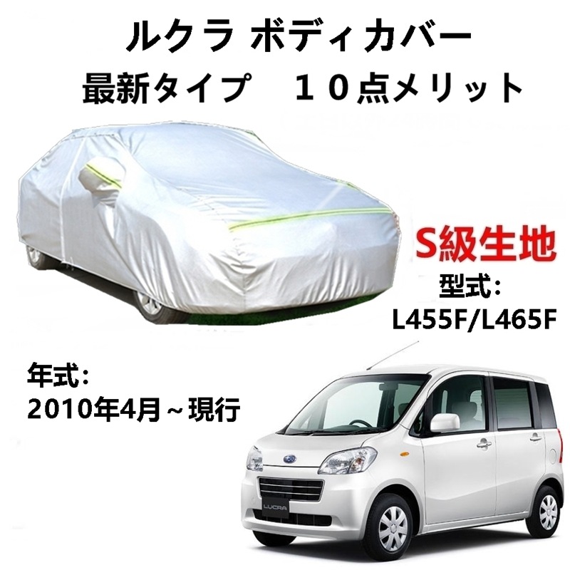 AUNAZZ カーカバー スバル ルクラ L455F L455F 2010年4月現行 専用カバー 純正 カーボディカバー UVカット 凍結防止カバー PEVA合成生地 3本防風ベルト付け 防水ファス mdprevattcaulkingandwaterproofing.com