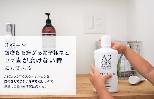 Qoo10] A2Care 【公式】A2Careマウスウォッシュ ボ