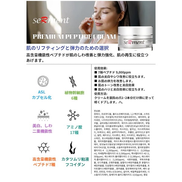 セルマン化粧品 PREMIUM PEPTIDE アウトレット CREAM