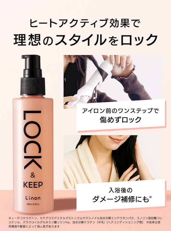 Linon LOCK & KEEP ヘアオイル6本セット Qoo10] Linon 【公式ショップ】ロックオイル ロックオイ