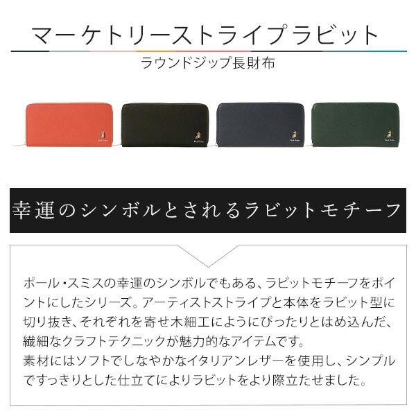 メンズ ファスナー長財布 財布 マーケトリーストライプラビット BPS656 873920 P656 喜ばれるギフト