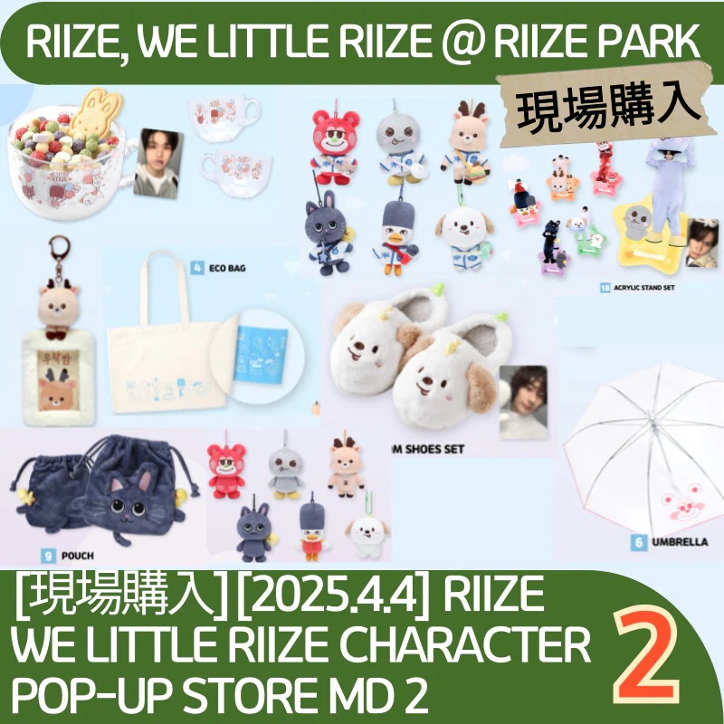 [現場購入][2025.4.4] RIIZE, WE LITTLE RIIZE CHARACTER  POP-UP STORE MD 1