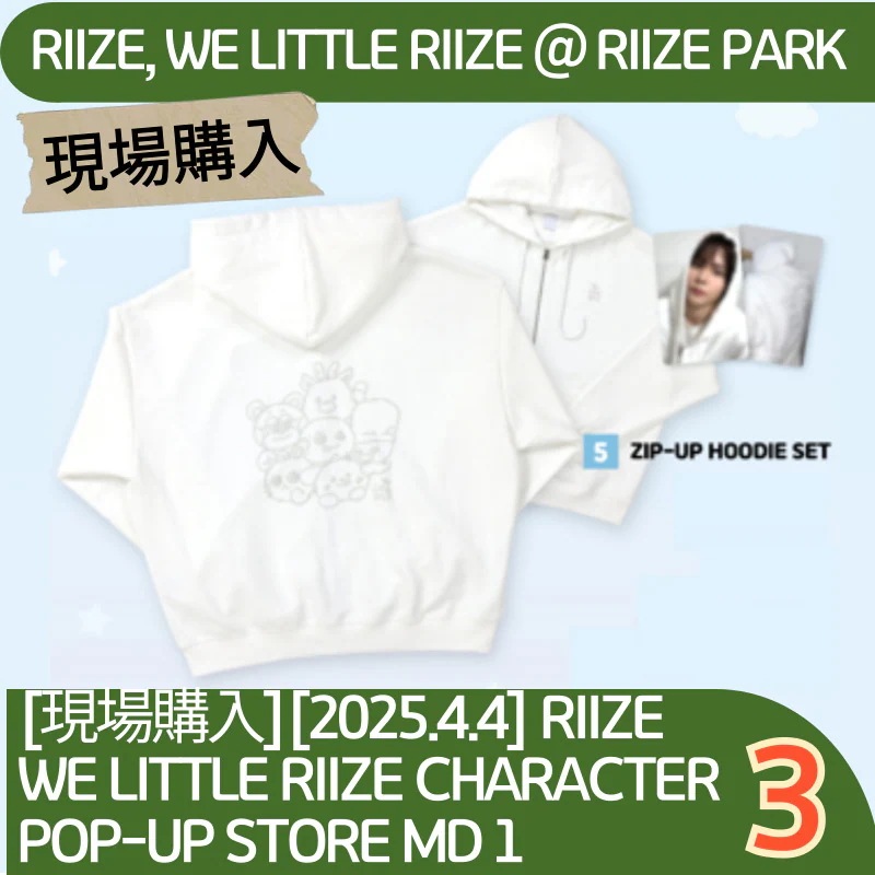 [現場購入][2025.4.4] RIIZE, WE LITTLE RIIZE CHARACTER  POP-UP STORE MD 1