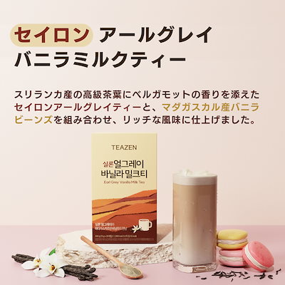 Qoo10] ティーゼン 【TEAZEN公式】ミルクティー 20ス : 飲料