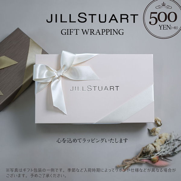 Qoo10] JILL STUART 名入れラッピング対応 ジルスチュアート