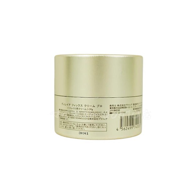 ディレイア メソクリーム Direia ディレイア フィックスリフト メソクリーム 30ml