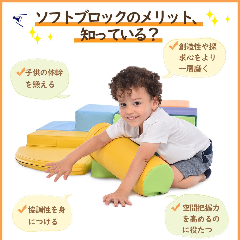 【当日出荷/322】おもちゃ ソフトブロック アスレチック ブロック クッション 布製 玩具 大型 室内 遊具 滑り台 キッズスペース 子供 こども キッズ 幼児 保育園 保育用品 クリスマスプレゼン_5